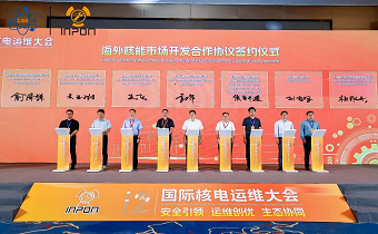 華新機電與中原運維簽約海外核能市場開發合作協議 共拓全球核電設備服務新藍海